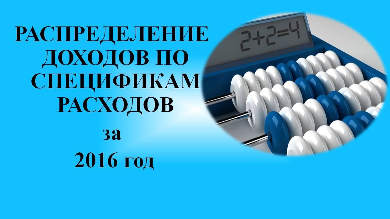 ОТЧЕТ  по исполнению плана финансо- хозяйственной деятельности  за 2016 год