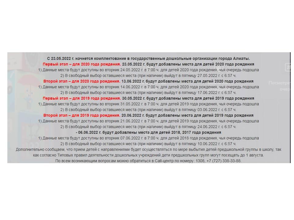 Информация для родителей ! Комплектования детей на 2022 год.