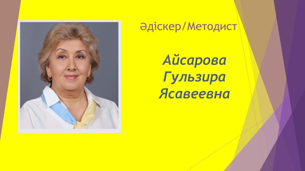 Администрация/Әдіскер