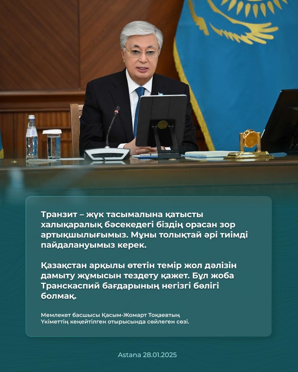 Выступление Главы государства Касым-Жомарта Токаева на расширенном заседании Правительства