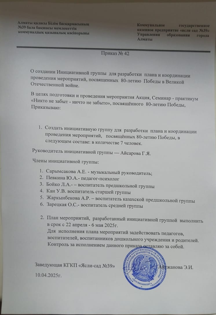 Приказ №42 О создании Инициативной группы