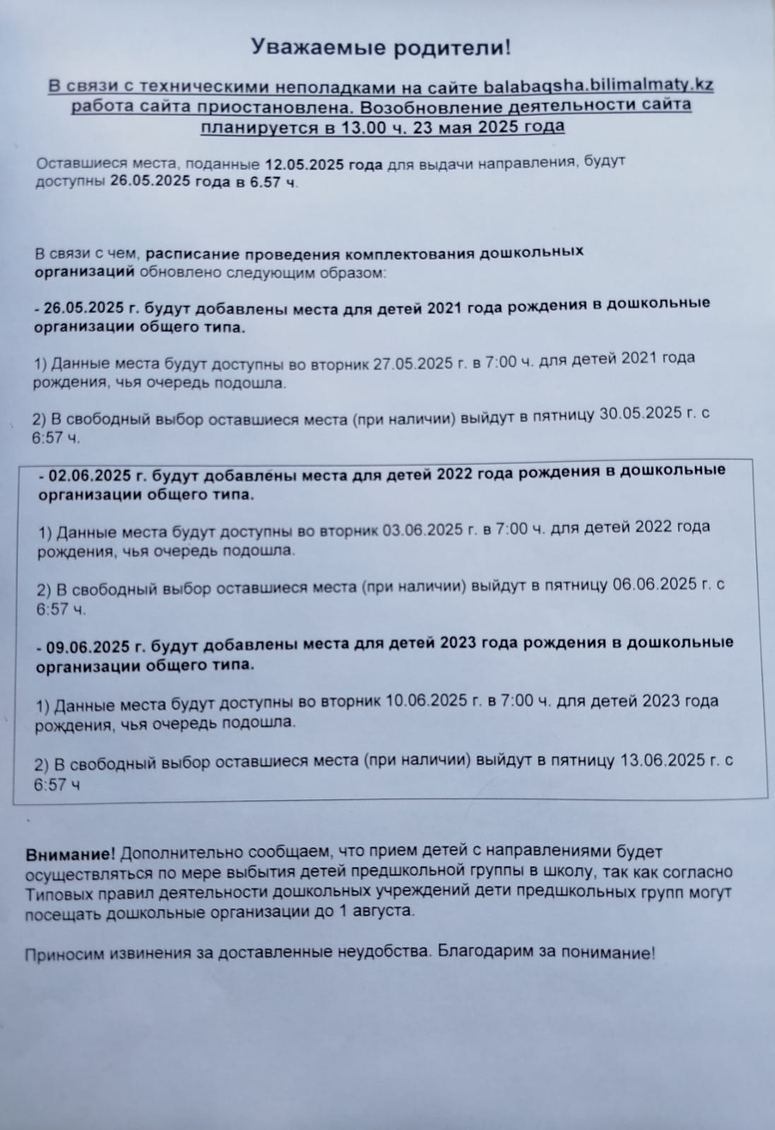 Уважаемые родители! Обратите внимание на комплектацию 2025г.